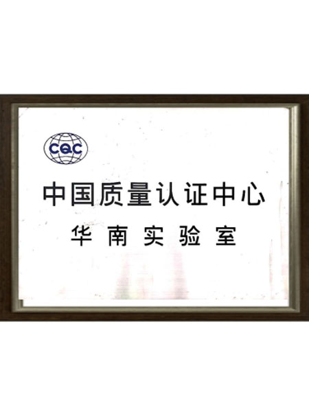 CQC檢（jiǎn）測報告（gào）